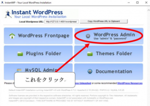 Instant Wordpress を導入しローカルの練習環境を作る方法 ホームページ超初心者