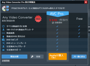 動画 Any Video Converter フリー版で動画をクロップ トリミング する 超初心者 不器用ド貧乏日記