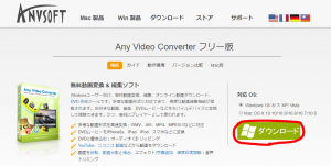 動画 Any Video Converter フリー版で動画をクロップ トリミング する 超初心者 不器用ド貧乏日記