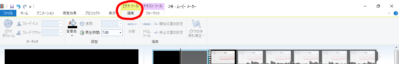 動画 Windows ムービーメーカーを使用して動画を編集する 超初心者 不器用ド貧乏日記