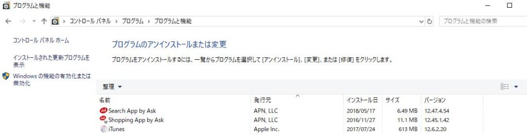 Search App By Askは無事アップデートされました と出た際の対処方法 アンインストール 削除方法